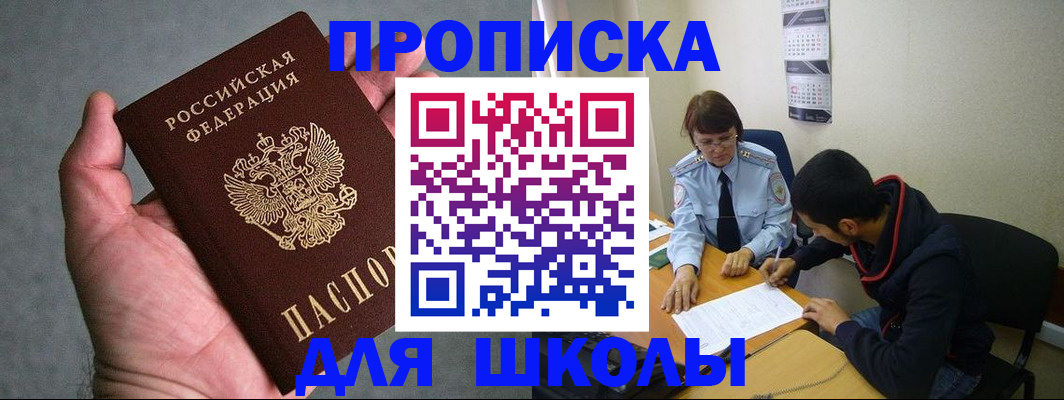 прописка ребенка в Дрезне
