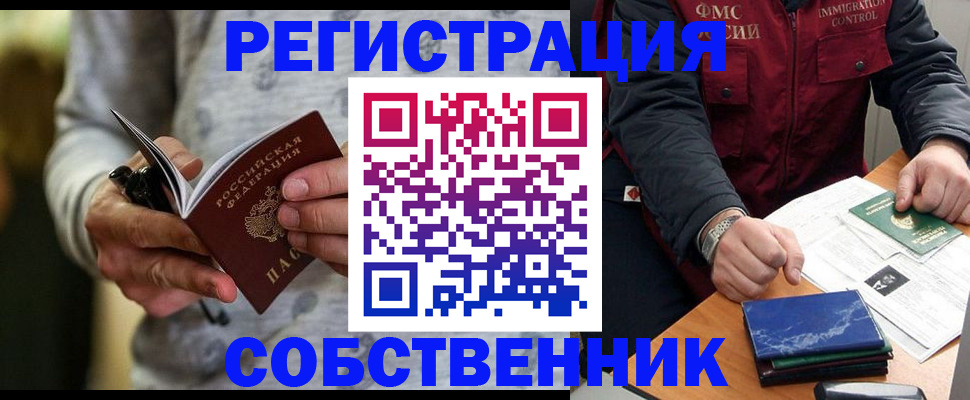 прописка в квартире в Дрезне